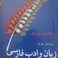 کتاب دانشگاه  زبان فارسی