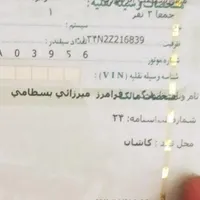 سند و برگ سبز موتور گمشده