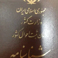 شناسنامه