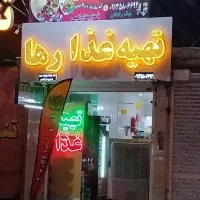تهیه غذا اقتصادی رها غذا فقط فقط 135هزار تومان فقط