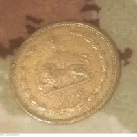 سک ۵۰ دیناری شاهنشاهی۱۳۱۶و ۱۰ ریالی ۱۳۳۵ کلکسیونی