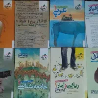 کتاب کمک درسی و تست زنی دهم انسانی