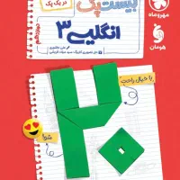 بیست پک زبان انگلیسی دوازدهم مهر و ماه