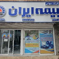 بیمه جنگ حتی درروزهای تعطیل