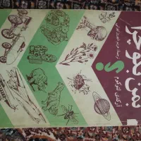 کتاب بمن بگو چرا