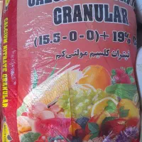 کودنیترات کلسیم.اوره فسفات.۲۰.۲۰.سلوپتاس