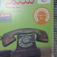 شیمی جامع خیلی سبز
