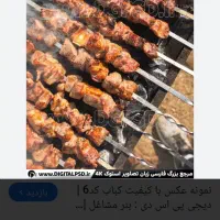 جذب نیروی کبابسرا