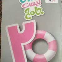 کتاب خیلی سبز جامع پایه هشتم