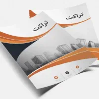 چاپ تراکت  با قیمت ویژه