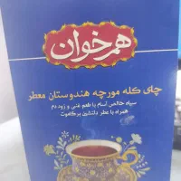 چای هم خوان