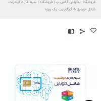 فروش سیم کارت شاتل موبایل