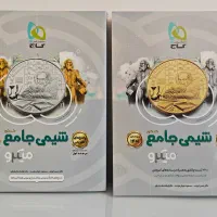کتاب شیمی جامع کنکور