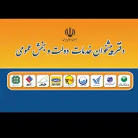 متصدی دفتر پیشخوان
