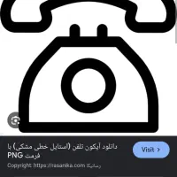 خط تلفن ثابت