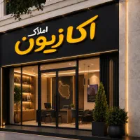 آپارتمان ۱۲۶ متری ۳ خواب خام فدک ، فضل اباد،