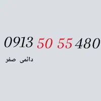 سیم کارت دائمی صفر