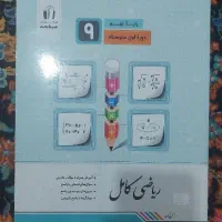 ریاضی جویامجد نهم