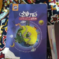 کتاب دروس طلایی ویژه هفتم