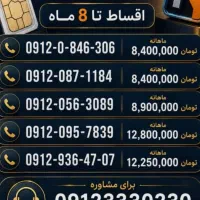 با ۳۰ تومن صاحب ۹۱۲ شو