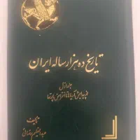 تاریخ ده هزار ساله ایران