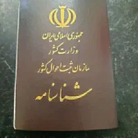 مشاوره رایگان ثبت احوال