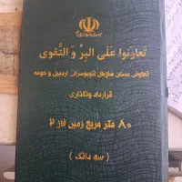 زمین-80متر-اتوبوسرانی