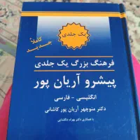 فرهنگ آریان پور