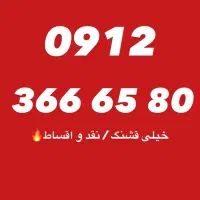 به قیمت / قسطی
