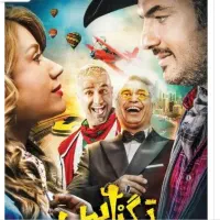 فیلم (تبادل)