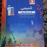 کتاب تست شیمی