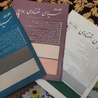 96 جلد مجله سیاسی - اقتصادی