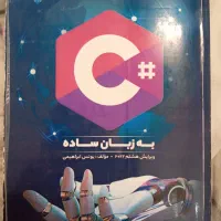 کتاب برنامه‌نویسی سی‌شارپ