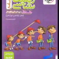 کتاب کمک درسی زیست فیزیک شیمی ریاضی و کتب زبان