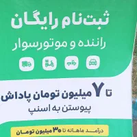 استخدام راننده ماشین و موتور و وانت سواری