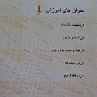جزوه اکستنشن مژه