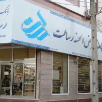 ضامن  رتبه a