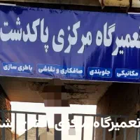 همکار دو دهنه مغازه صافکار نقاش