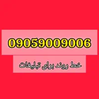 خط روند برای تبلیغات