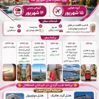 سفر|تور و چارتر|قم, بکایی|دیوار