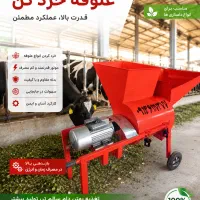 ۱۰۰درصد تضمینی /فوری‌م‌یکسرواسیاب خاص