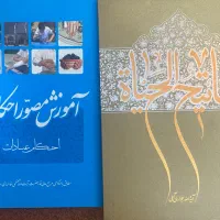 مفاتیح الحیاه، آموزش مصور احکام و ۳۰ کتاب مذهبی