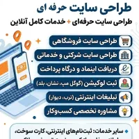 خدمات اینترنتی و تبلیغات سلام تک