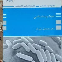 میکروب شناسی پزشکی پوران پژوهش