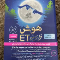 کتاب هوش فرازمینی ET نهم