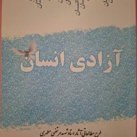 کتاب ازادی انسان