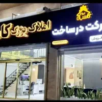 آپارتمان-205-متری-بهار-خیابان-دارایی