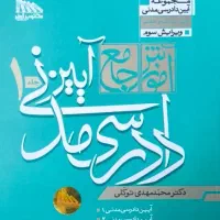 دوجلدی آیین دادرسی مدنی