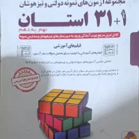 کتاب ۳۱ استان نهم به دهم