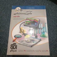 کتاب موج آزمون زیست جامع